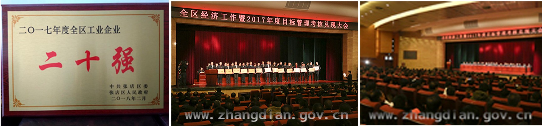 我公司被評為“二0一七年度全區(qū)工業(yè)企業(yè)二十強”，并列入加快經(jīng)濟發(fā)展政策扶持企業(yè)名單。