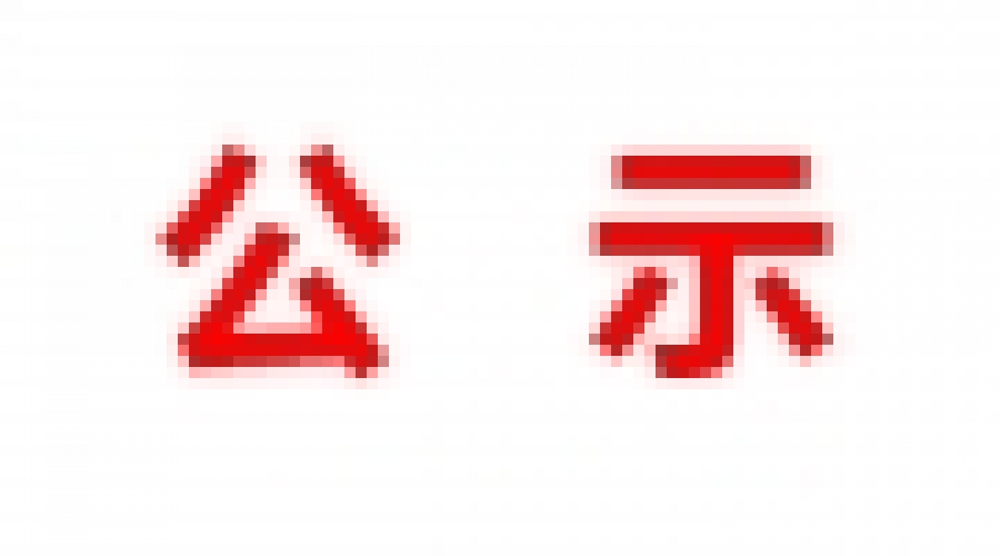山東民基新材料科技有限公司地下水、土壤檢測報告  ?